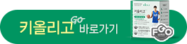 키올리고 바로가기